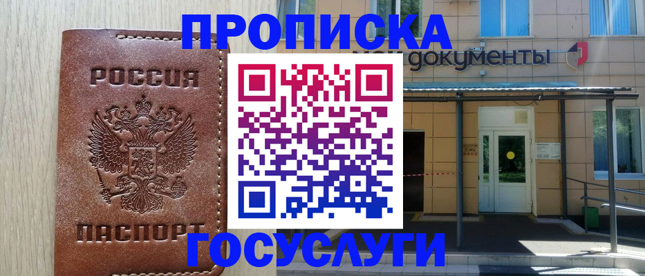 прописка 2025 в Геленджике