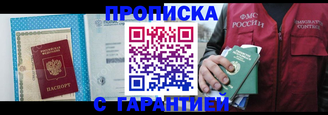 регистрация в Геленджике