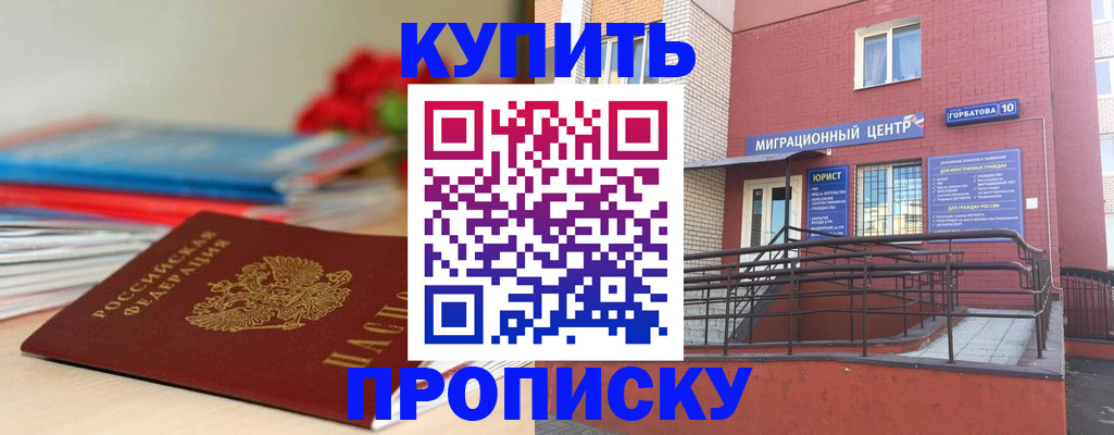 временная регистрация законно в Геленджике