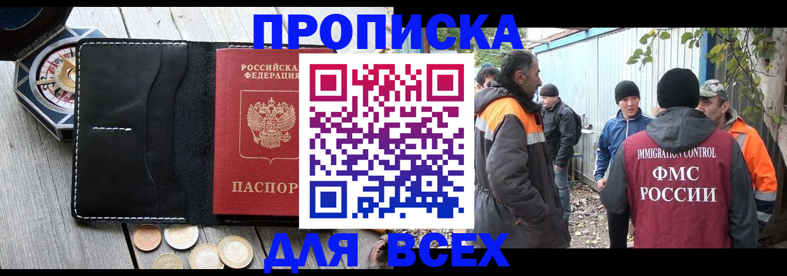 прописка в Геленджике