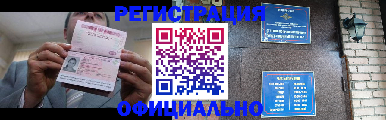 миграционный учет в Геленджике